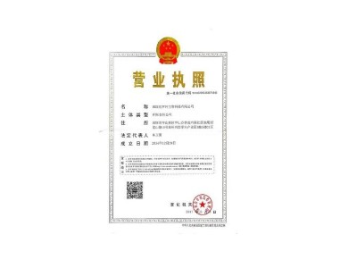 尼罗河荣誉-营业执照