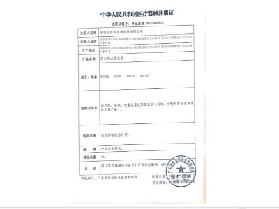 尼罗河荣誉-医疗器械注册证