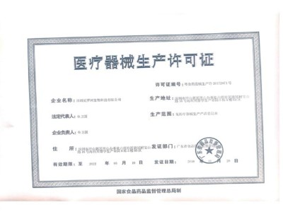 尼罗河荣誉-生产经营许可证