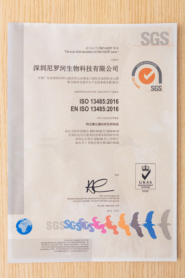 尼罗河荣誉-网式雾化器的研发和制造证书