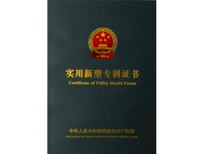 尼罗河荣誉-实用新型专利证书