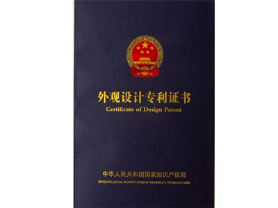 尼罗河荣誉-外观专利证书