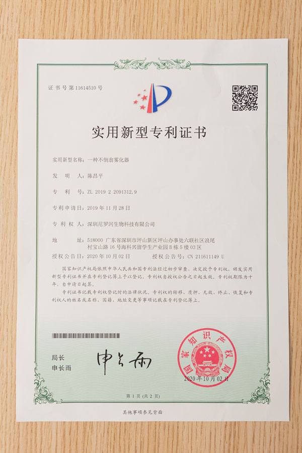 尼罗河荣誉-一种不倒翁雾化器的实用新型专利证书